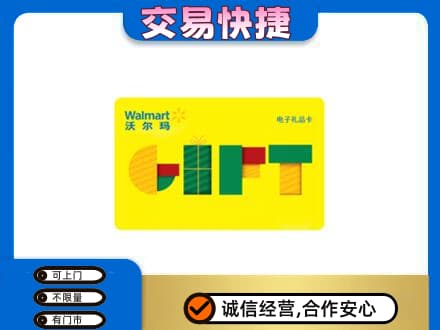 朔州购物卡回收沃尔玛电子卡.jpg