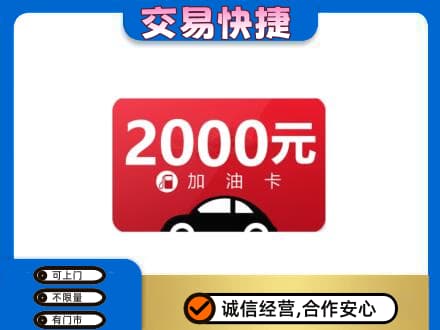 朔州购物卡回收加油卡.jpg