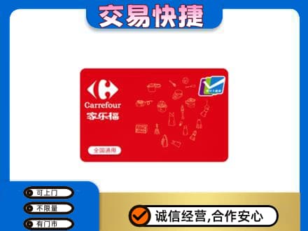 朔州回收家乐福卡