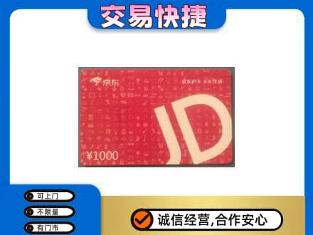 朔州购物卡回收京东卡.jpg