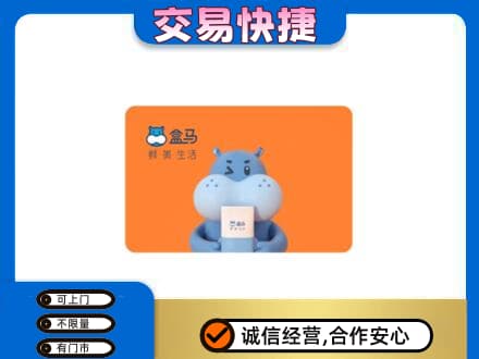 朔州购物卡回收盒马生鲜卡.jpg