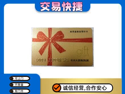 朔州购物卡回收杭州大厦卡.jpg