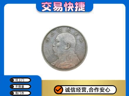 朔州礼品回收袁大头.jpg