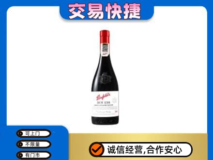 朔州洋酒回收奔富红酒.jpg