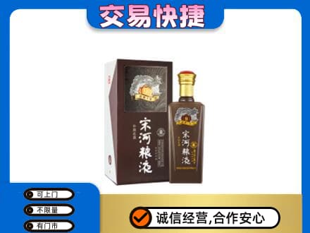 朔州名酒回收宋河粮液.jpg
