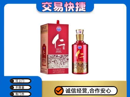 朔州茅台回收仁酒.jpg